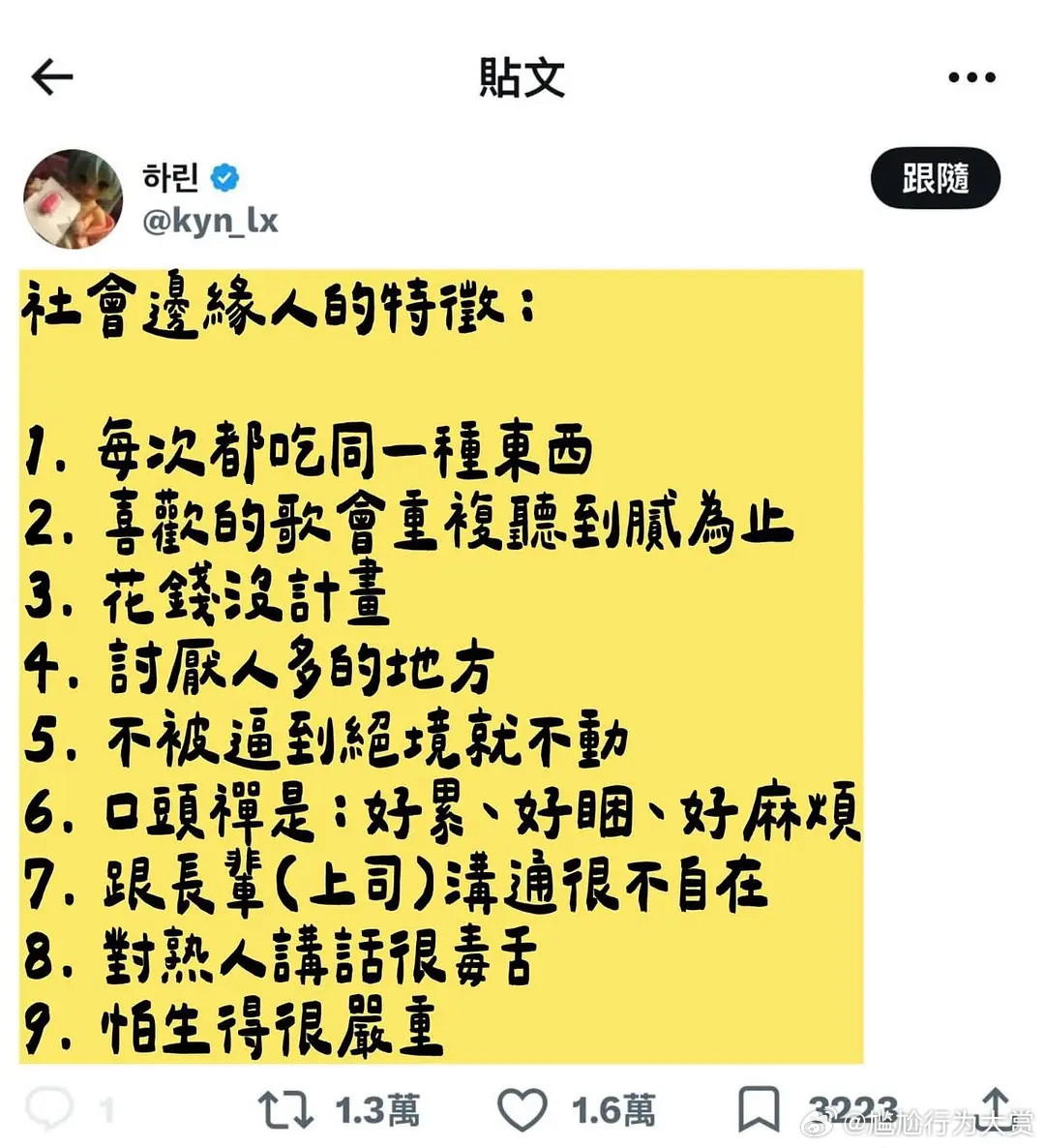 社会边缘人的特征我好像除了3都符合