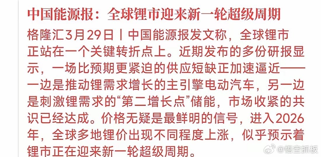 锂矿超级周期将至，A股板块迎长线战略布局机遇新一轮锂矿行业大周期已然蓄势待发，核