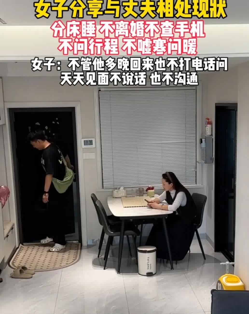 女子分享与丈夫相处的现状分床睡，不离婚，不查手机，不问行程，不嘘寒问暖女