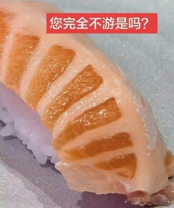 这三文鱼怎么五花三层的