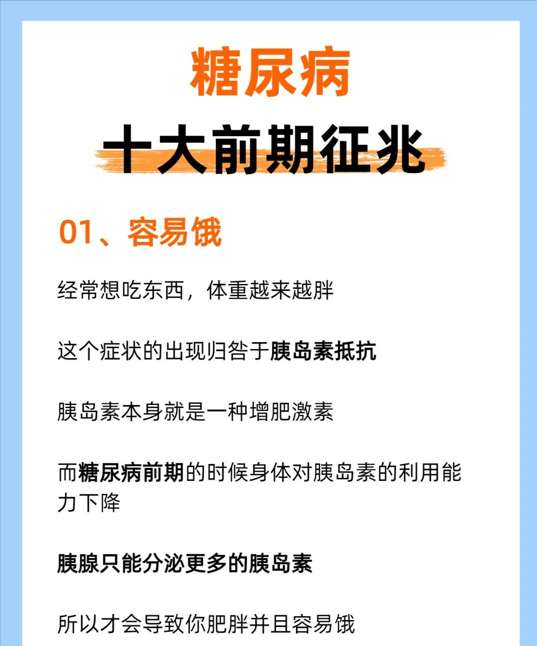 人到中年，你应该知道的糖尿病十大征兆！