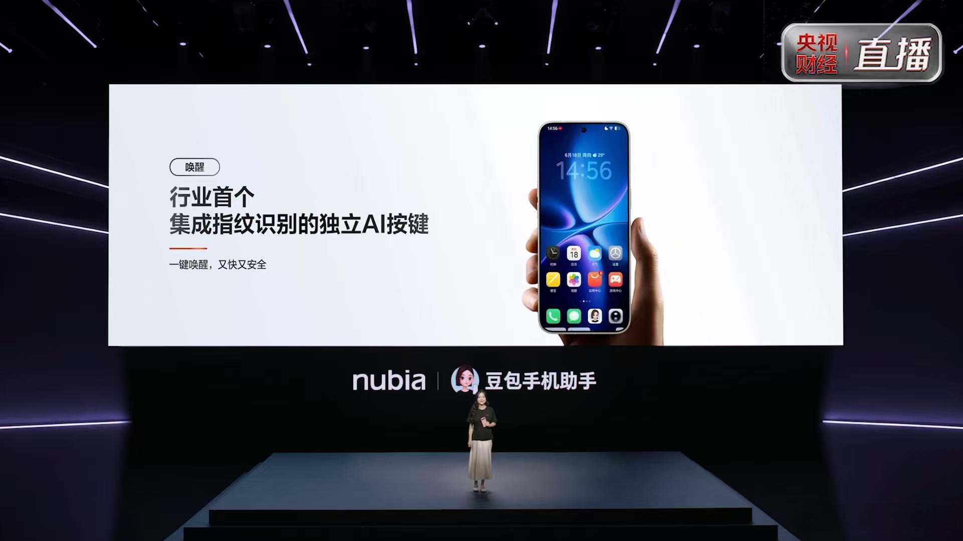 努比亚产品经理许婧雅女士，带来努比亚对于智能体手机的思考：响应、执行、记忆、安全