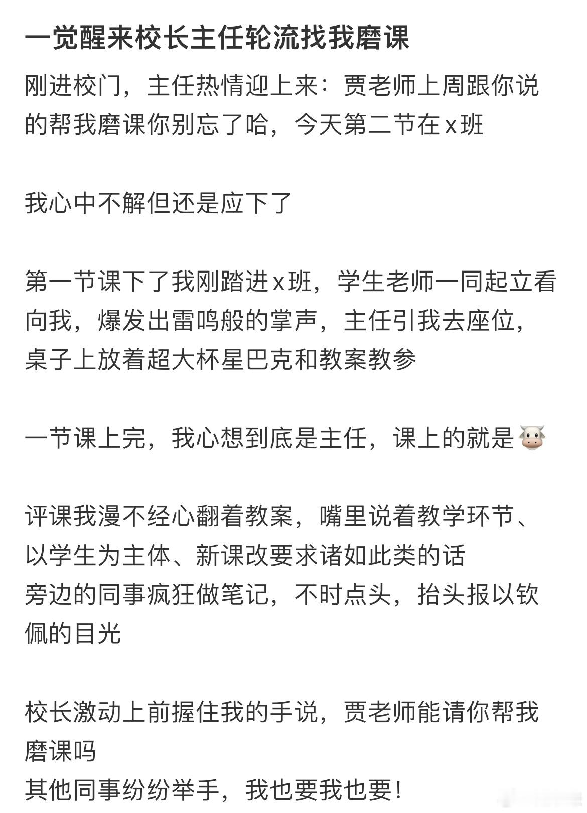 一觉醒来校长主任轮流找我磨课​​​