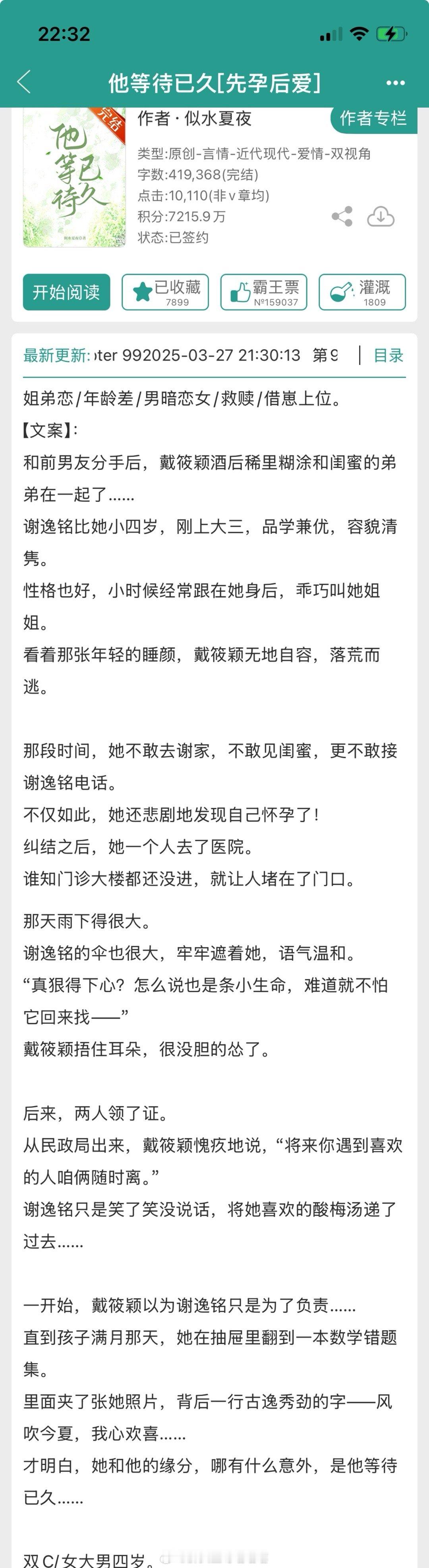 📮完结文🐡《仲夏有雪》🐡《她捡到花以后》🐡《半熟夫妻》🐡《他等待已久》