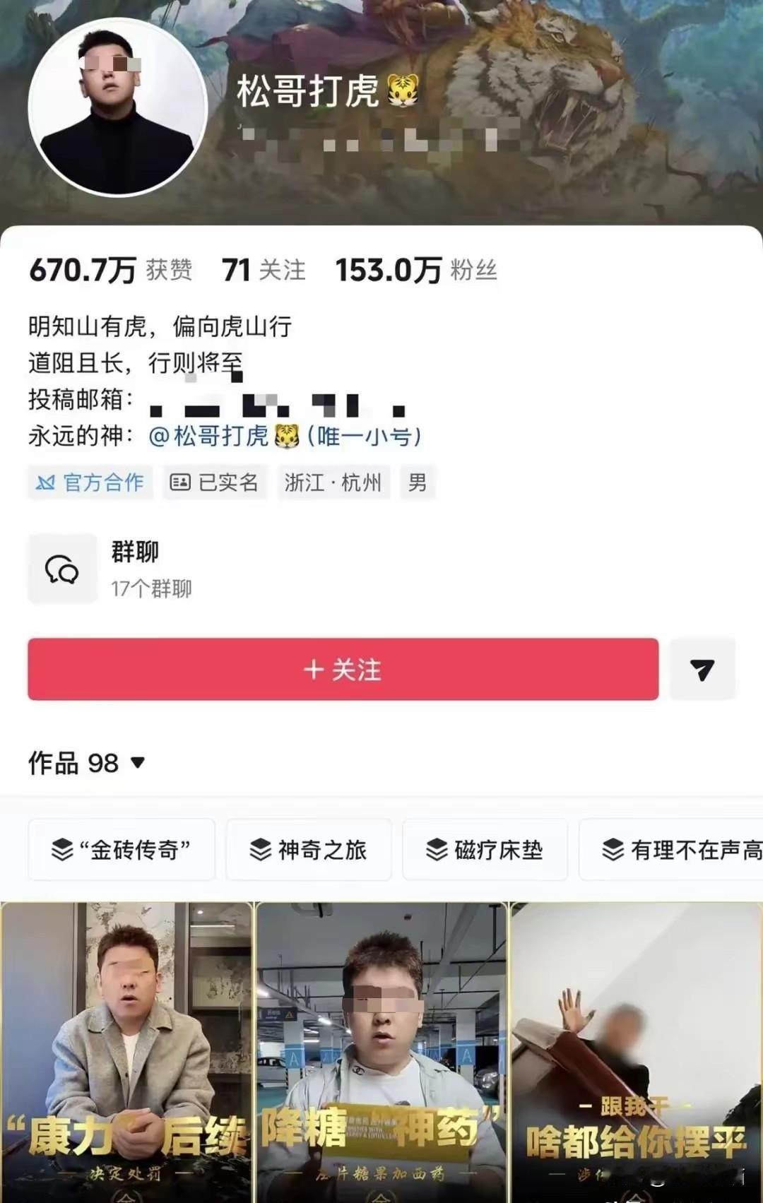 披着打假外衣的黑恶团伙，这次网红“松哥打虎”栽了！现在有些黑恶势力早就不是打打