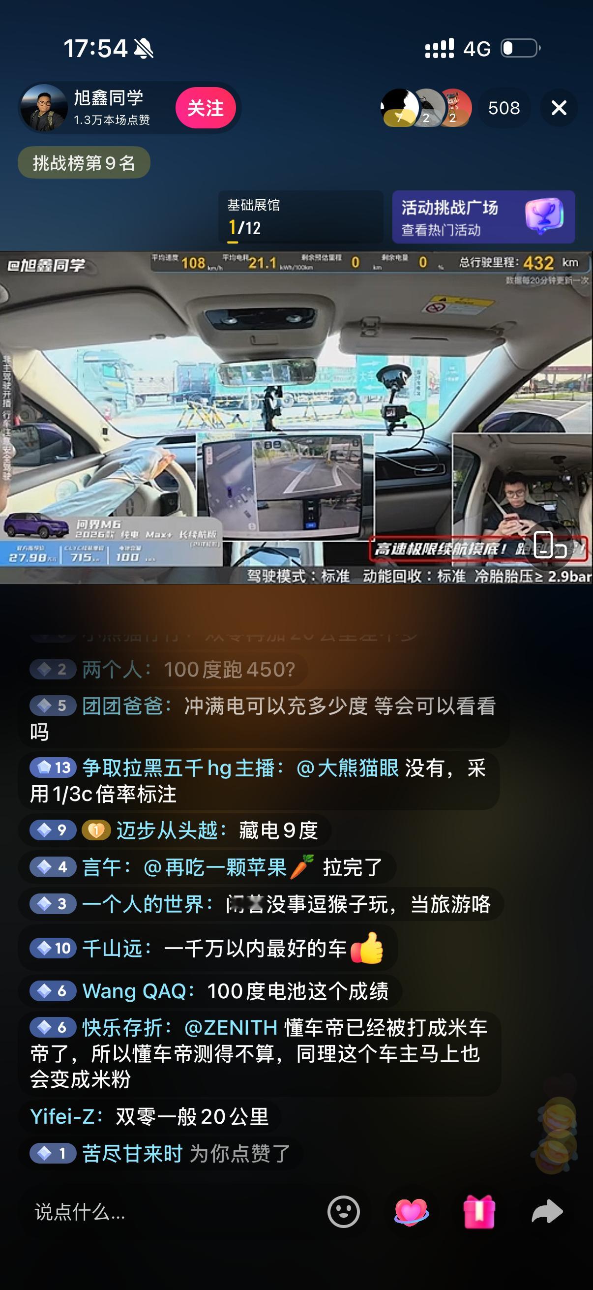 经过4个小时的直播。这台问界M6纯电后驱长续航版本，选配21英寸轮毂跑到表显双0