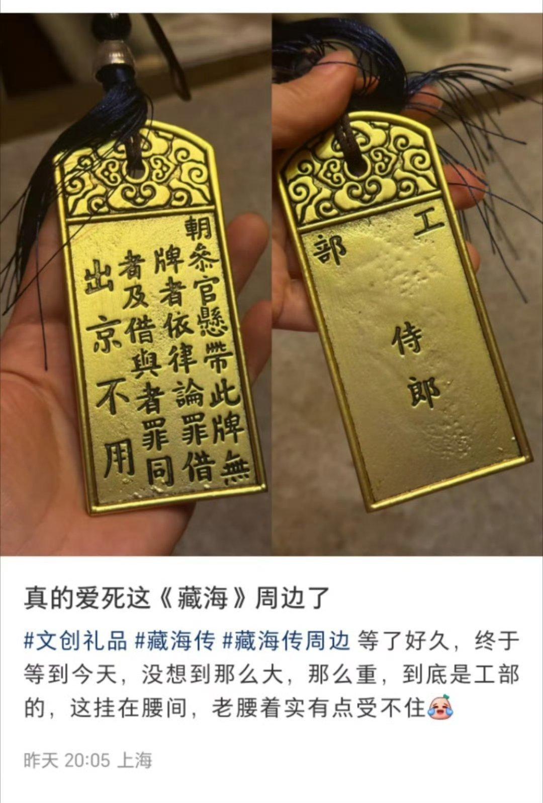 怎么随处可见藏海传的周边啊我喜欢那个腰牌[大笑][大笑][大笑][大笑]​​