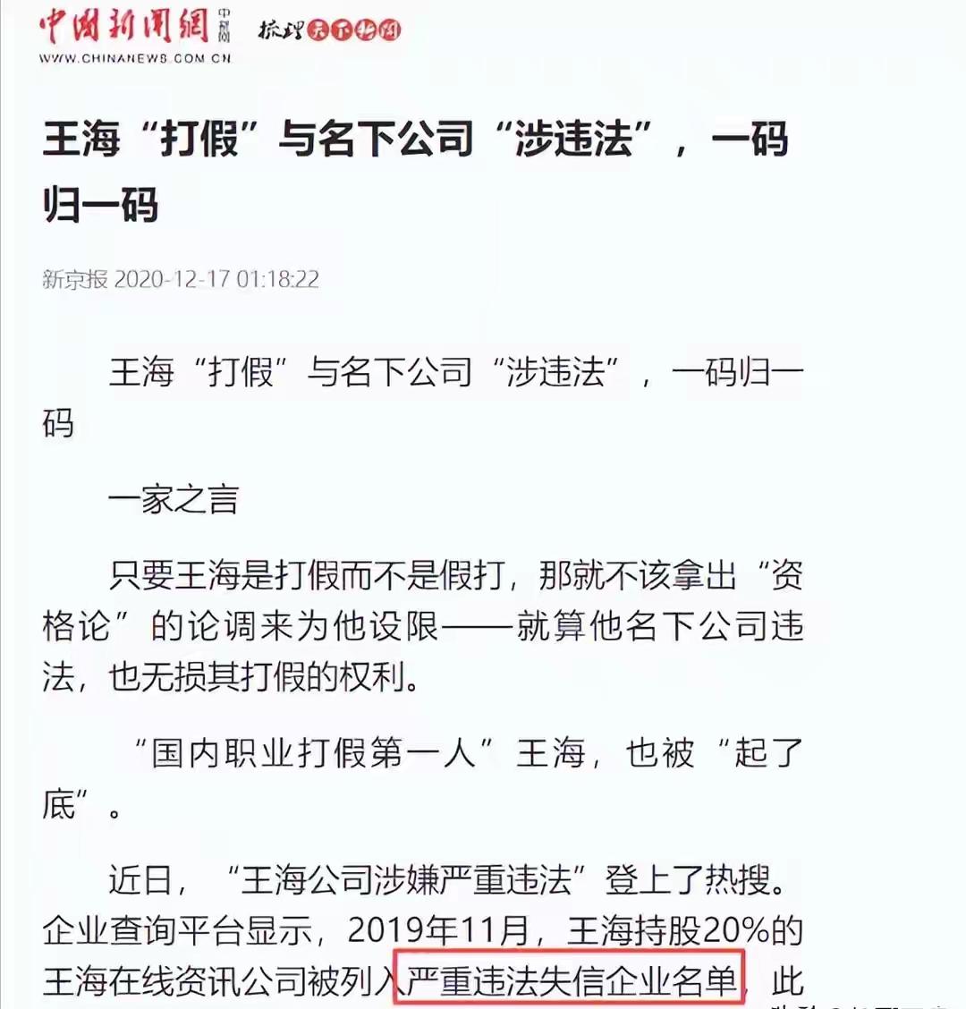 研究王海运营之道，真高手！大致弄清王海打假经营思路是：主动进攻，安全第一！给钱，