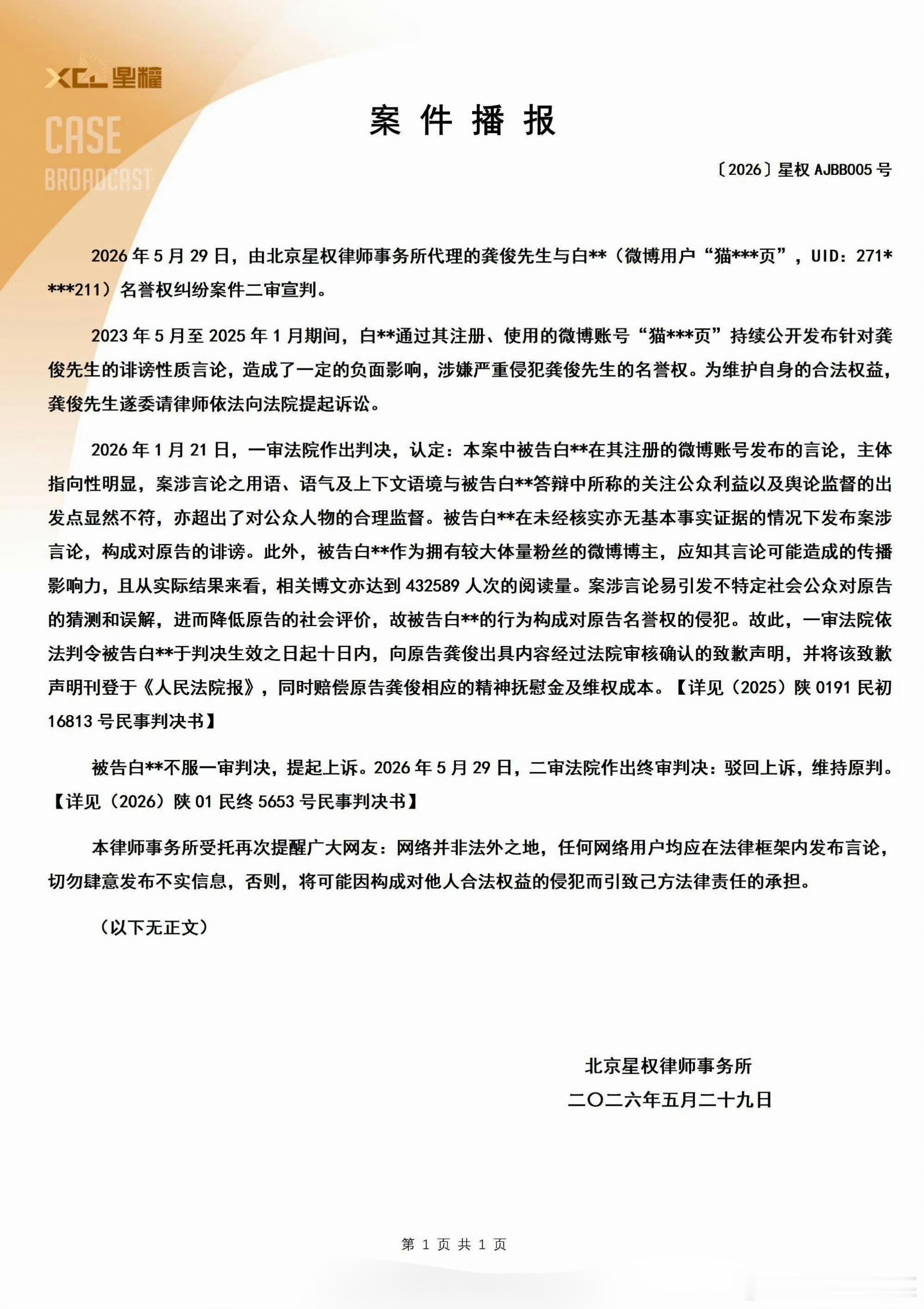 龚俊最新告嘿案件播报，支持龚俊维权
