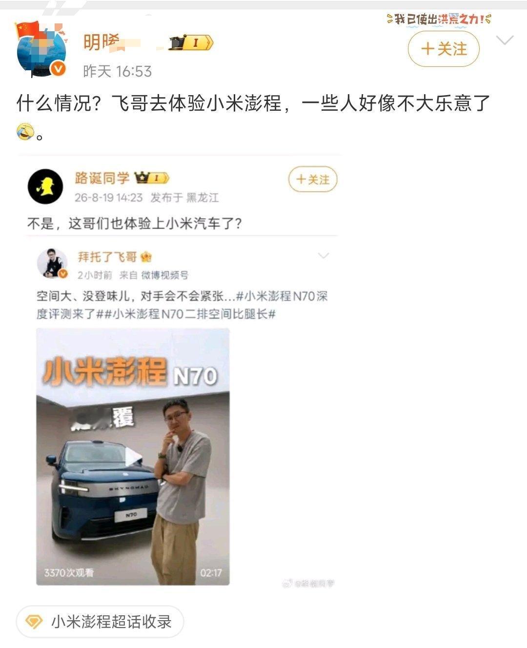 我确实一点不知道这什么飞哥是什么人，但是看见这个明希一口一个飞哥，我就懂了​