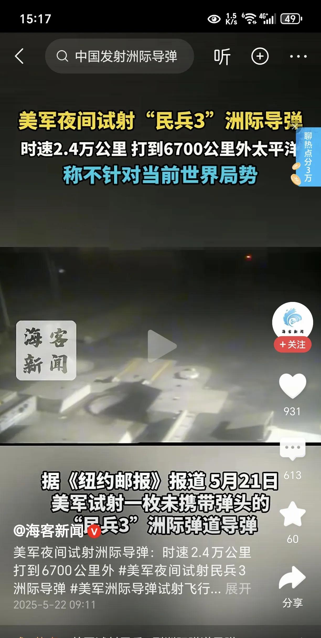 突发！美国夜间发射“民兵三”洲际导弹！根据美国媒体报道，5月21日，美国在夜里，
