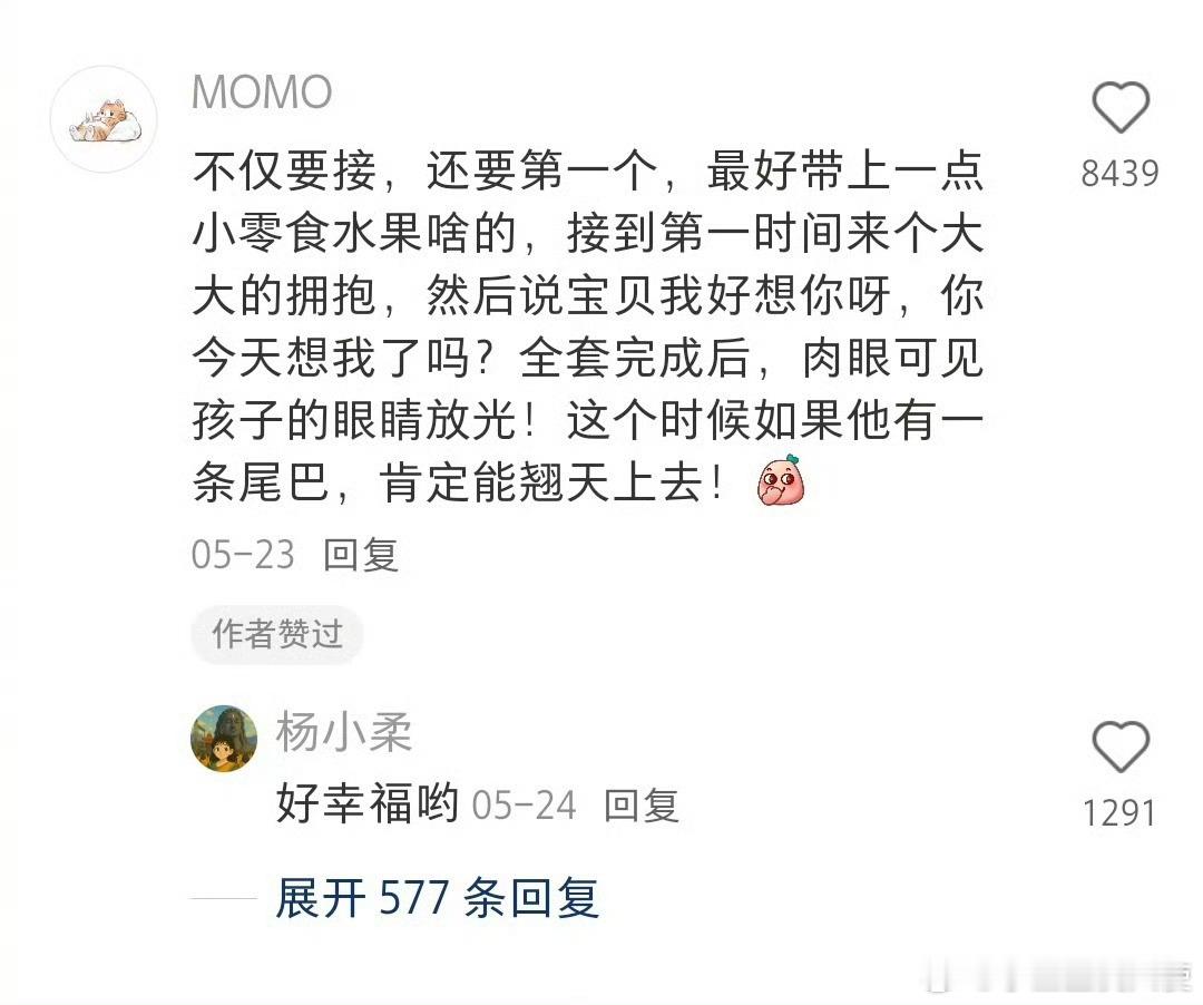 小朋友为什么期待爸爸妈妈去接放学​​​​