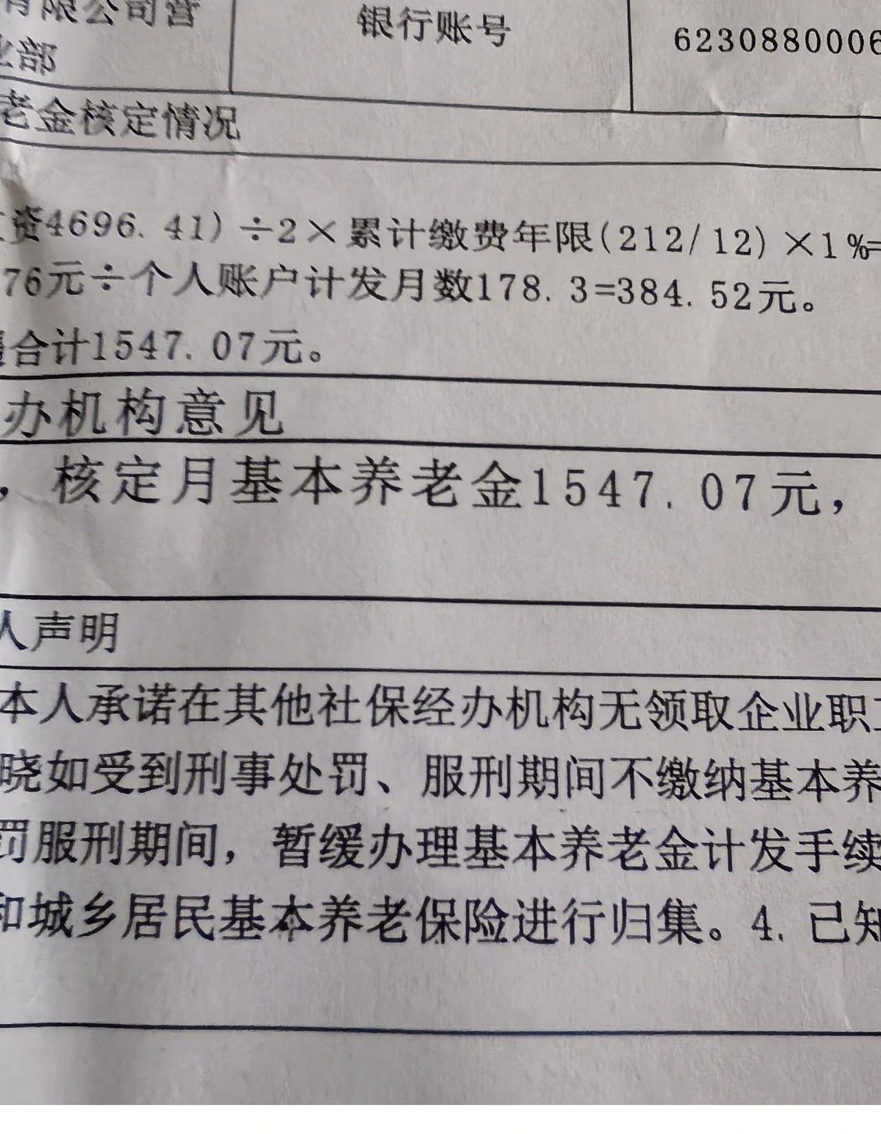 砸进去快18年社保，最后每个月只能领一千五？换你你干不干？但我今天办完退休手续那