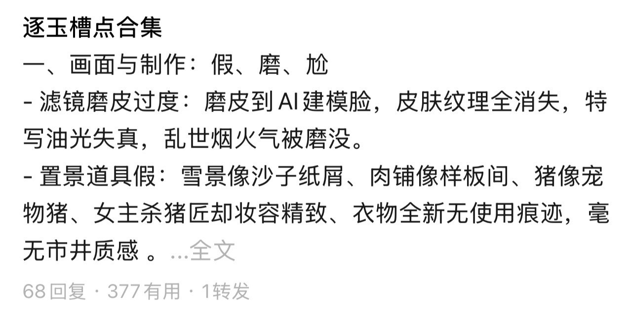 逐玉网友真实口碑逐玉逐玉各平台真实口碑来了，选取的都是各平台热门的评价逐玉各平