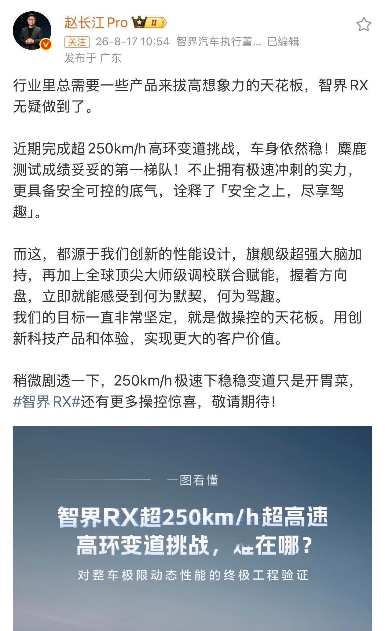 有人说，你们不是天天说速度没用吗？这不是智界RX也去搞250km/h测...