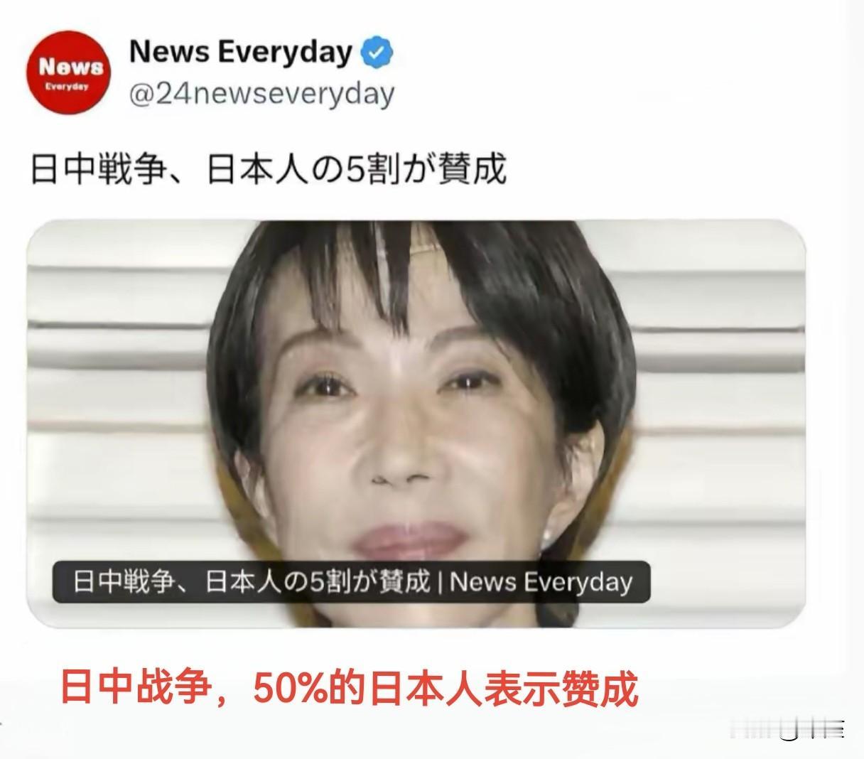 78年前，日本喊着“一亿玉碎”冲向全面战争；今天，整整50%的日本人，明确赞成中