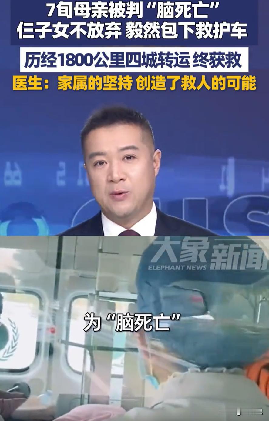 感动了！甘肃，一位75岁老人颅内出血，送医后被当地初步判定“脑死亡”，可老人的三