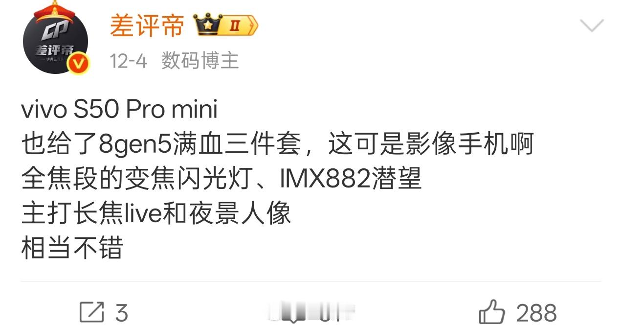 vivoS50Promini的性能释放还是有控制的毕竟6.31英寸的小屏旗