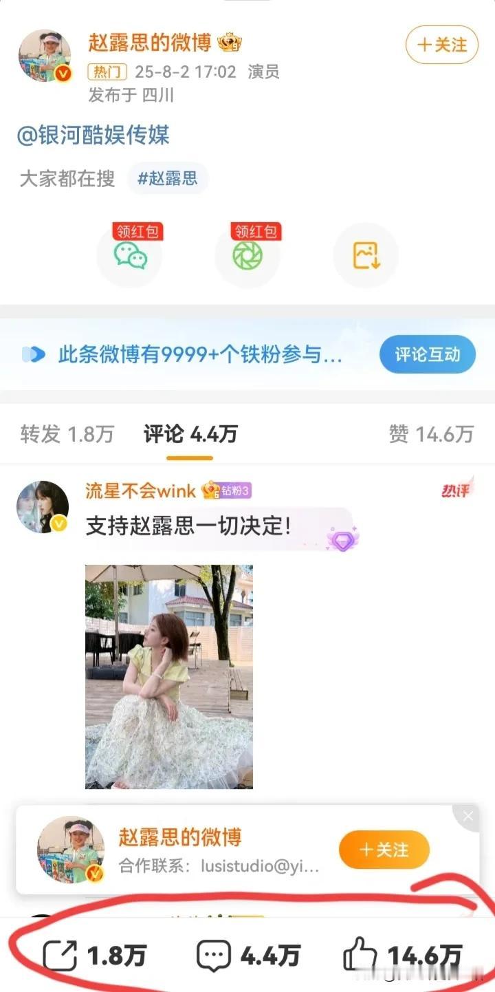 赵露思的排面可太大了！一句话没说，就艾特了一下银河酷娱，半个小时的时间，就4万