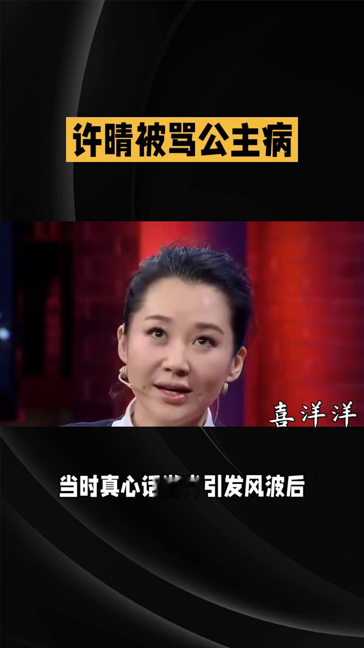 被骂公主病？独家揭秘背后真相！