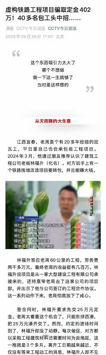 现在诈骗手段真是防不胜防啊！江西宜春警方破获的这起合同诈骗案，嫌疑人用虚假铁路工