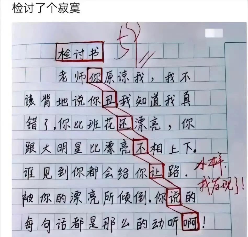 职业病晚期患者实锤！上课捏着红笔满世界找错别字，食堂打菜都要给西红柿炒蛋的咸淡