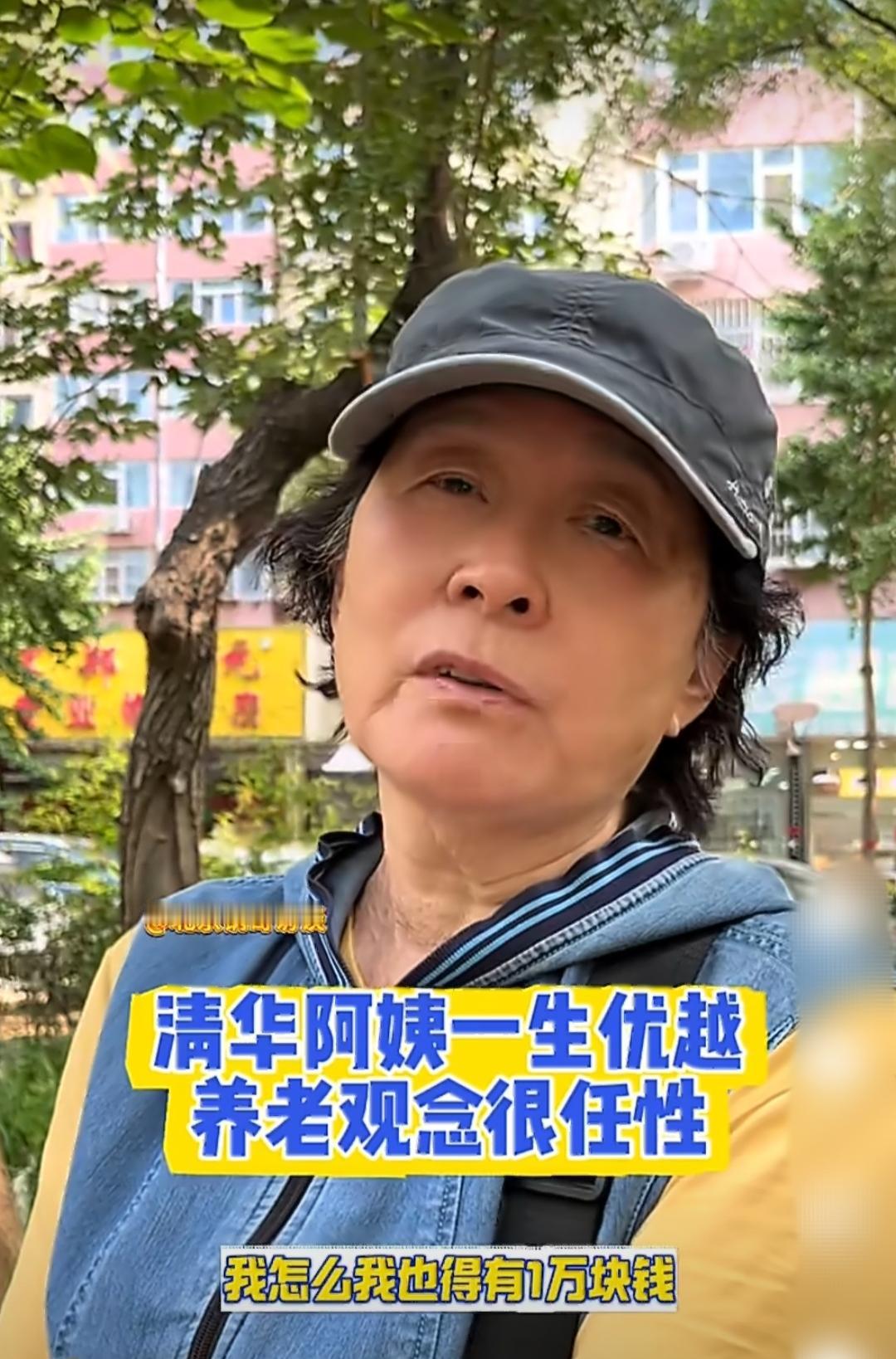 外交部退休的清华状元阿姨谈养老观念：我每个月怎么也有1万块钱，我根本不做饭，一顿