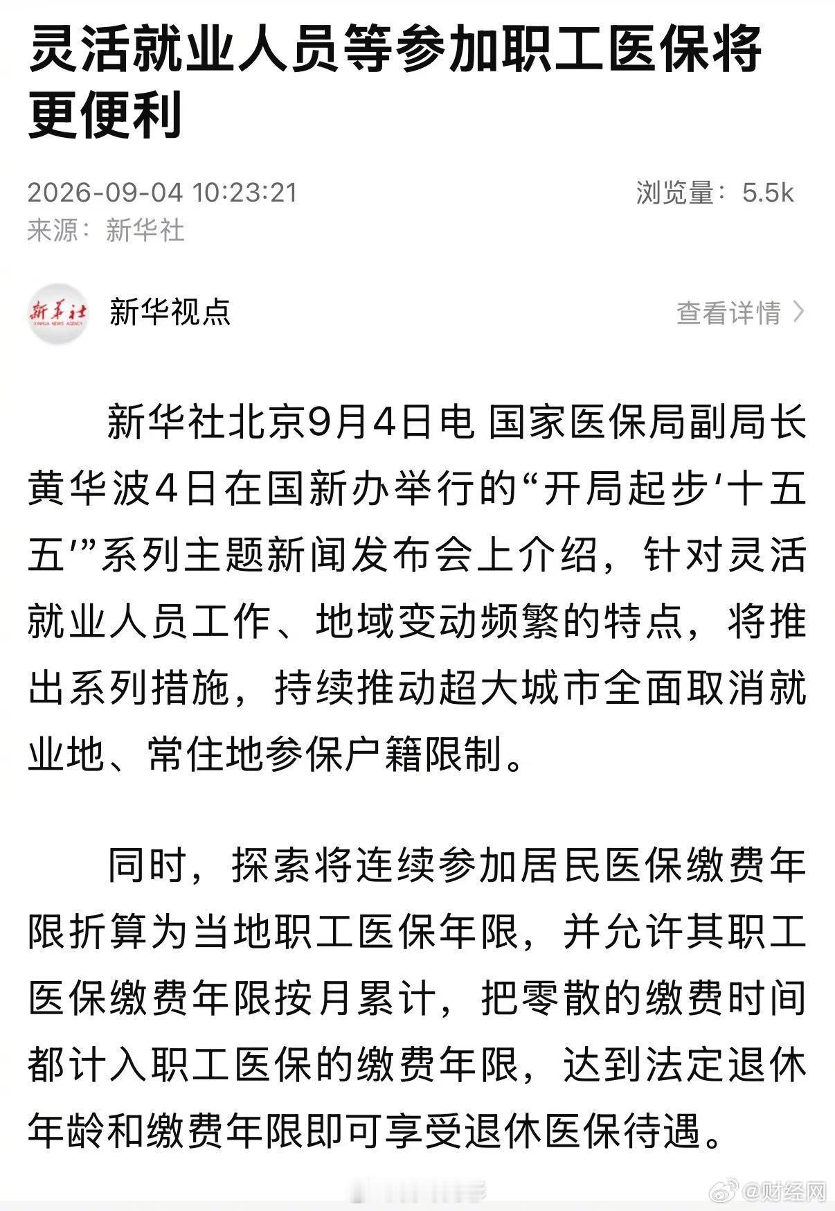 探索零散缴费时间计入职工医保年限【灵活就业人员等参加职工医保将更便利】国家医保局