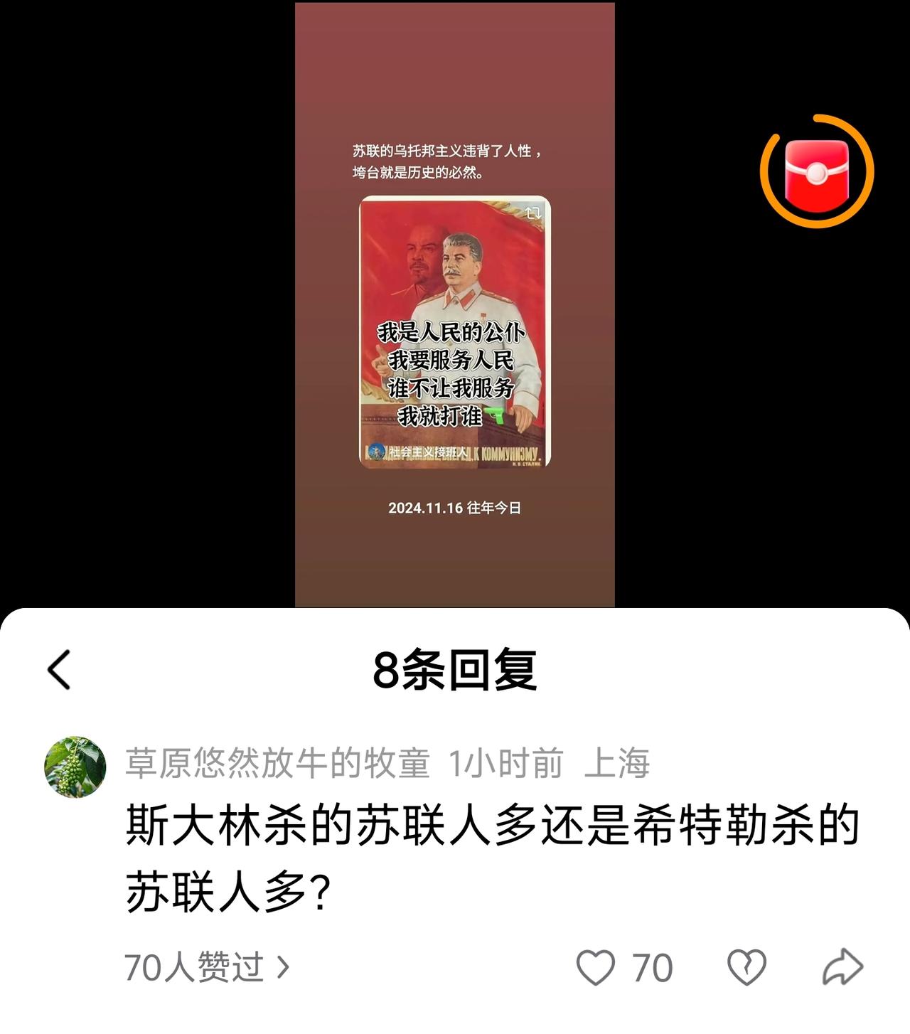 有人问，“斯大林杀的苏联人多还是希特勒杀的苏联人多？”已经有70人为他点赞。
