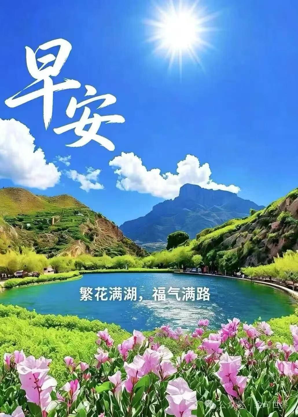 人生之寶健康到老，回憶昨天風華正茂；再看今朝依然美好；望明天夕陽無限好；