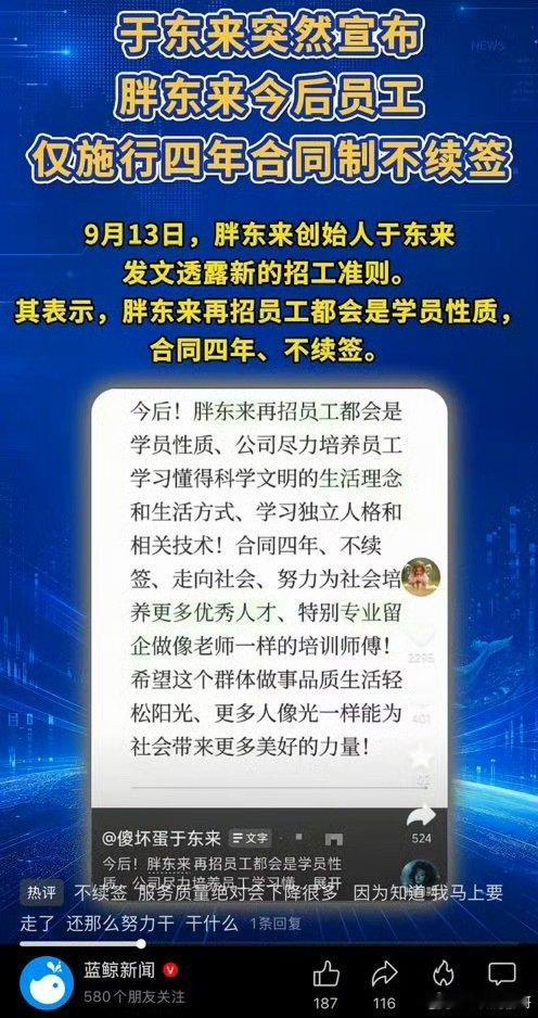 大家都错怪胖东来了，胖东来这是在往社会输送人才啊！​