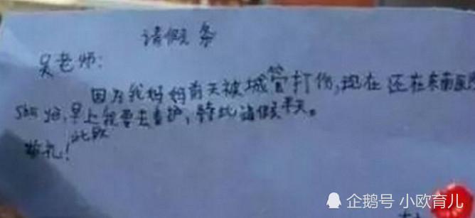 这些奇葩的请假条
