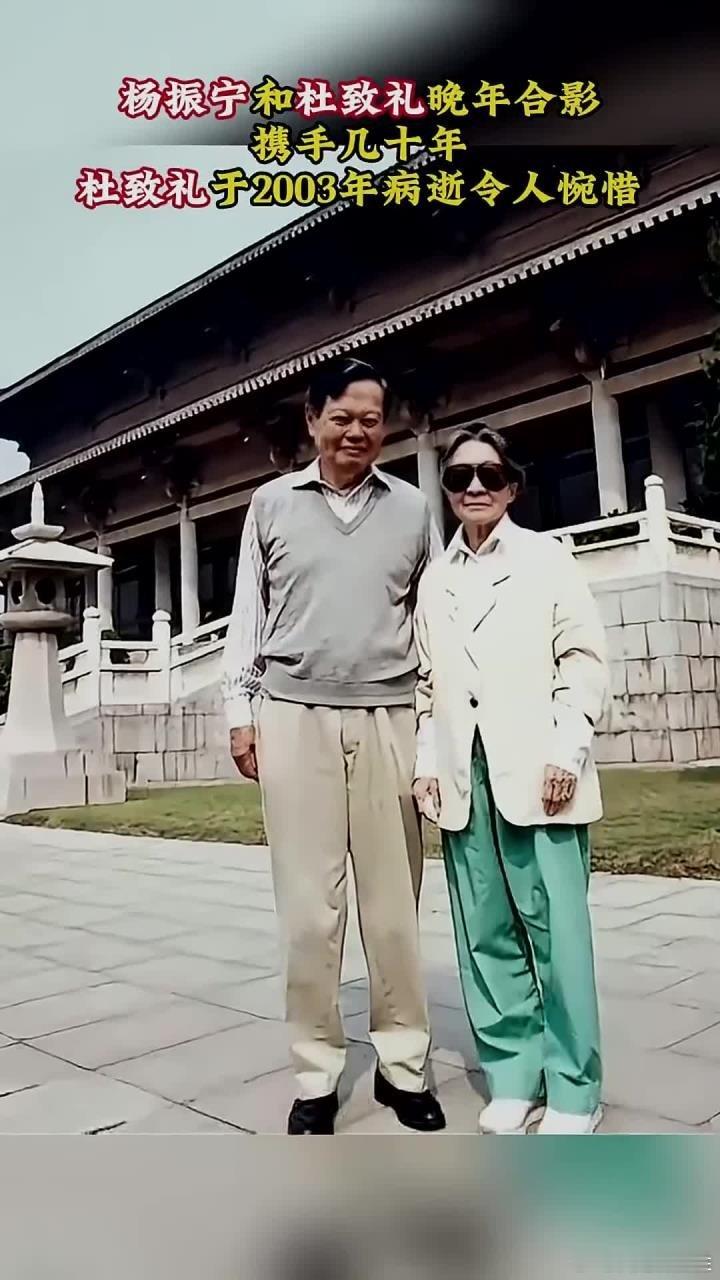 杨振宁逝世杨振宁享年103岁著名物理学家、诺贝尔物理学奖得主先生的原配杜致礼是著