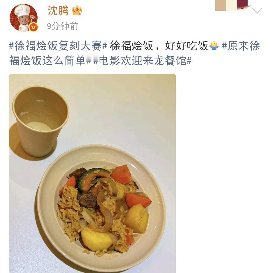 沈腾，还得是你8月24日下午，沈腾更新社交平台晒出自己亲手做的美食，看完图