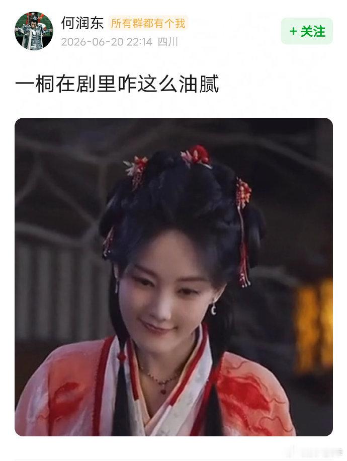 李一桐每次播新剧都会被大家评价演技油腻~但她确实不适合活泼可爱，古灵精怪型女主，