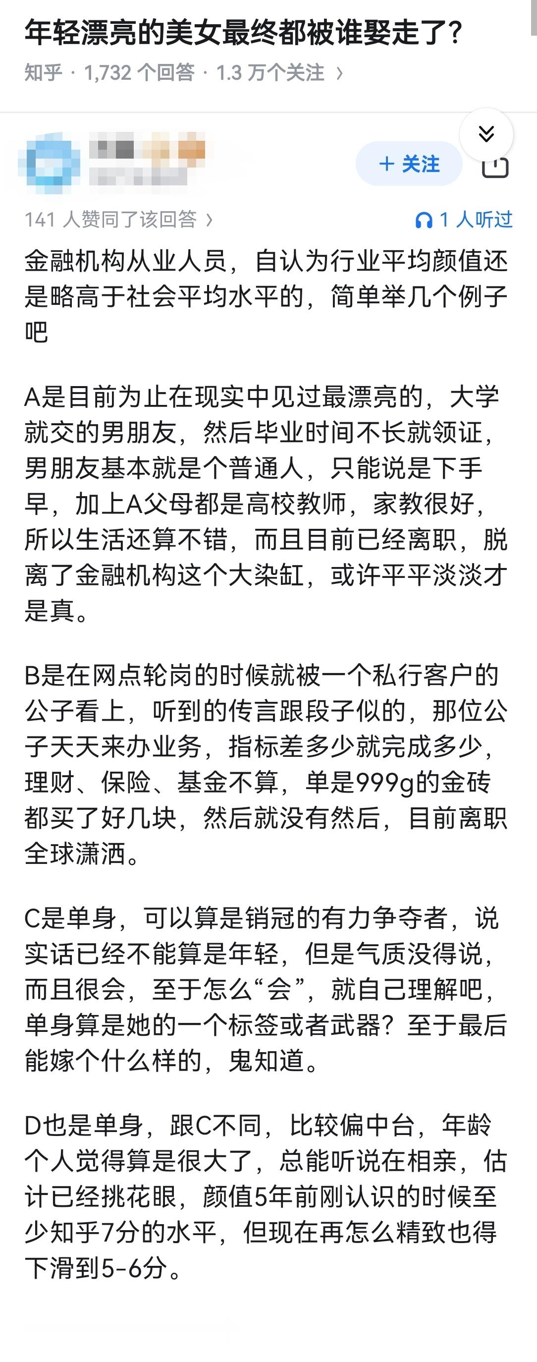 年轻漂亮的美女最终都被谁娶走了？