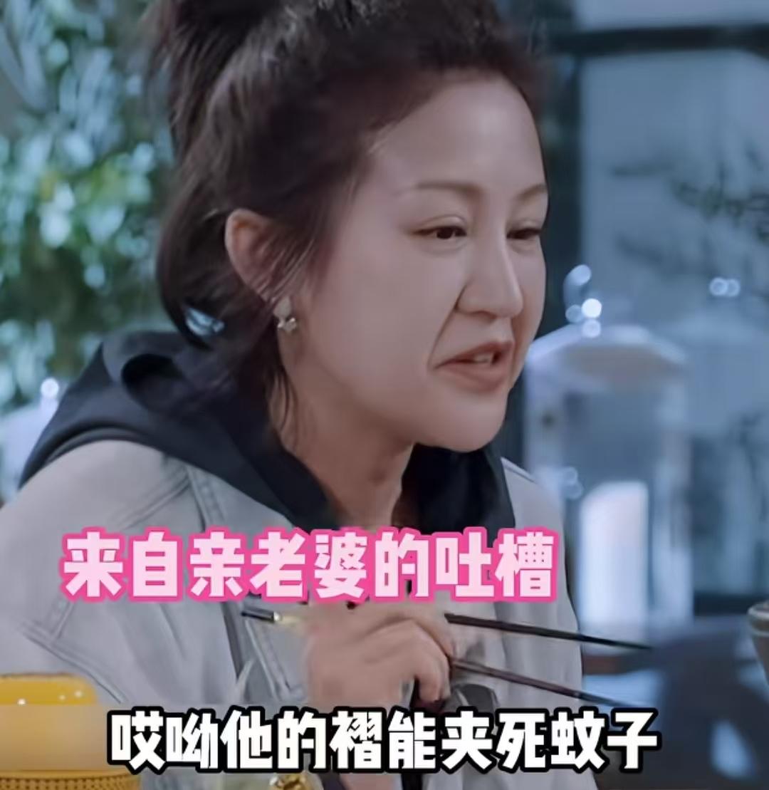 鲍蕾吐槽陆毅的褶能夹死蚊子，陆毅上大学还总是通宵打游戏。鲍蕾：“他的褶能夹死蚊