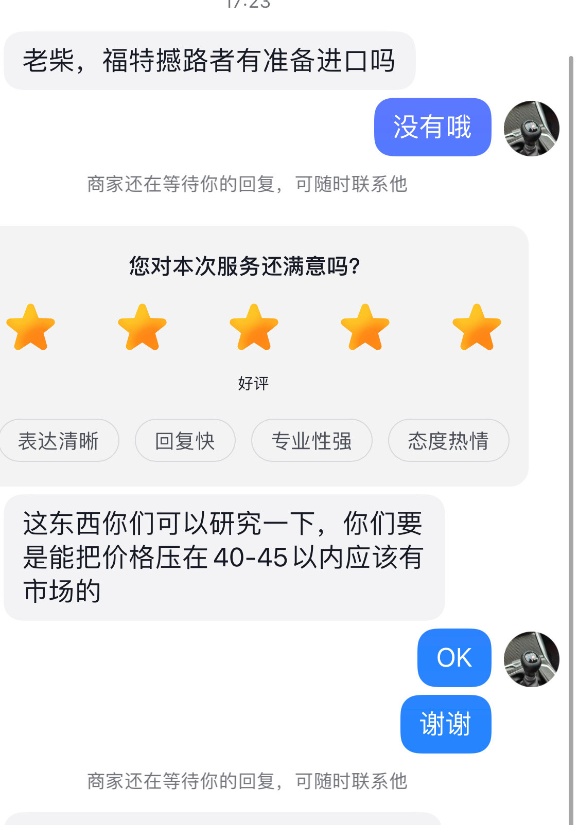 福特撼路者？啥车啊，能卖45万吗​​​