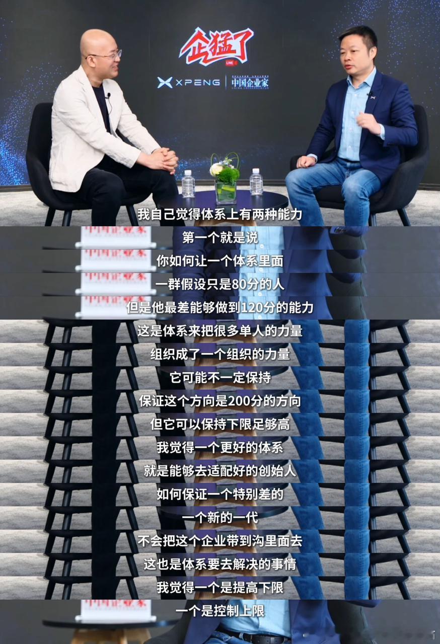 小鹏总这个说的不错《中国企业家》发布对小鹏汽车董事长CEO何小鹏的深度专访。