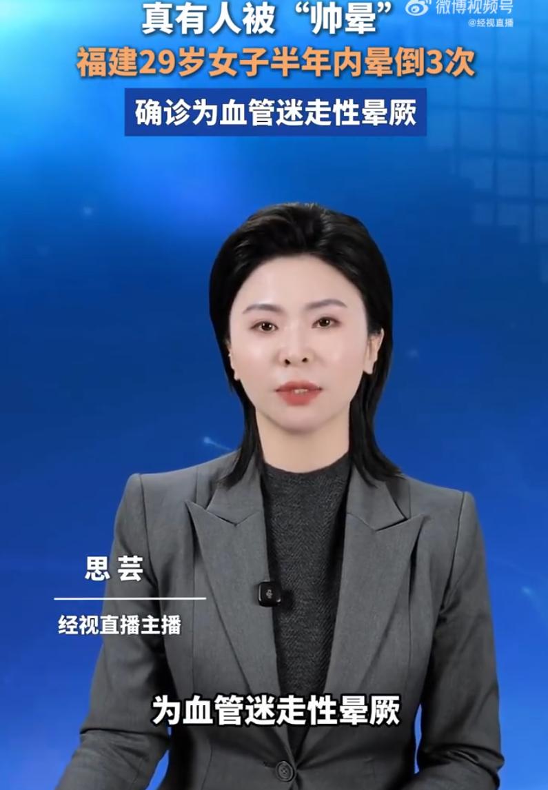 福建，一名29岁女生，看演唱会因偶像出场瞬间太过激动，直接当场晕过去。更吓人的是