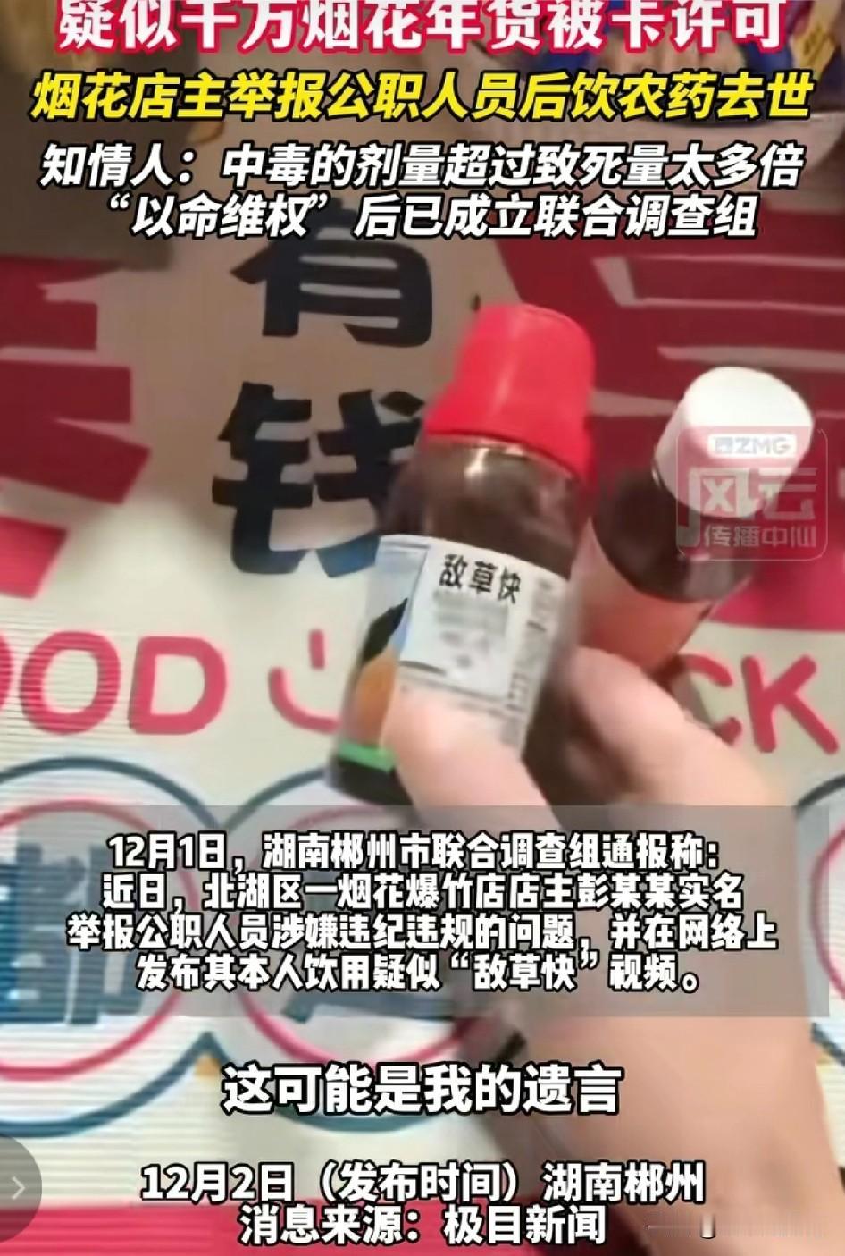 太遗憾！举报公职人员吃拿卡要的烟花店老板没能抢救过来。医院说是因为喝药量