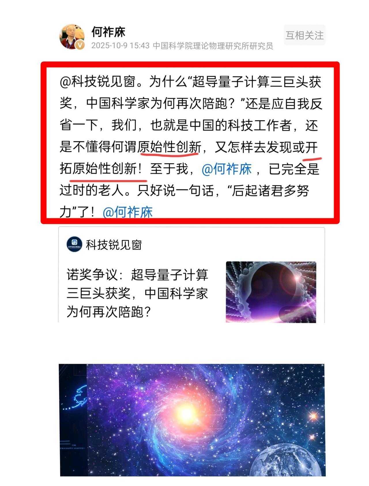 何祚庥老院士谈诺贝尔奖。10月9日下午，何老院士谈到我们应该如何摆脱在诺贝尔奖中