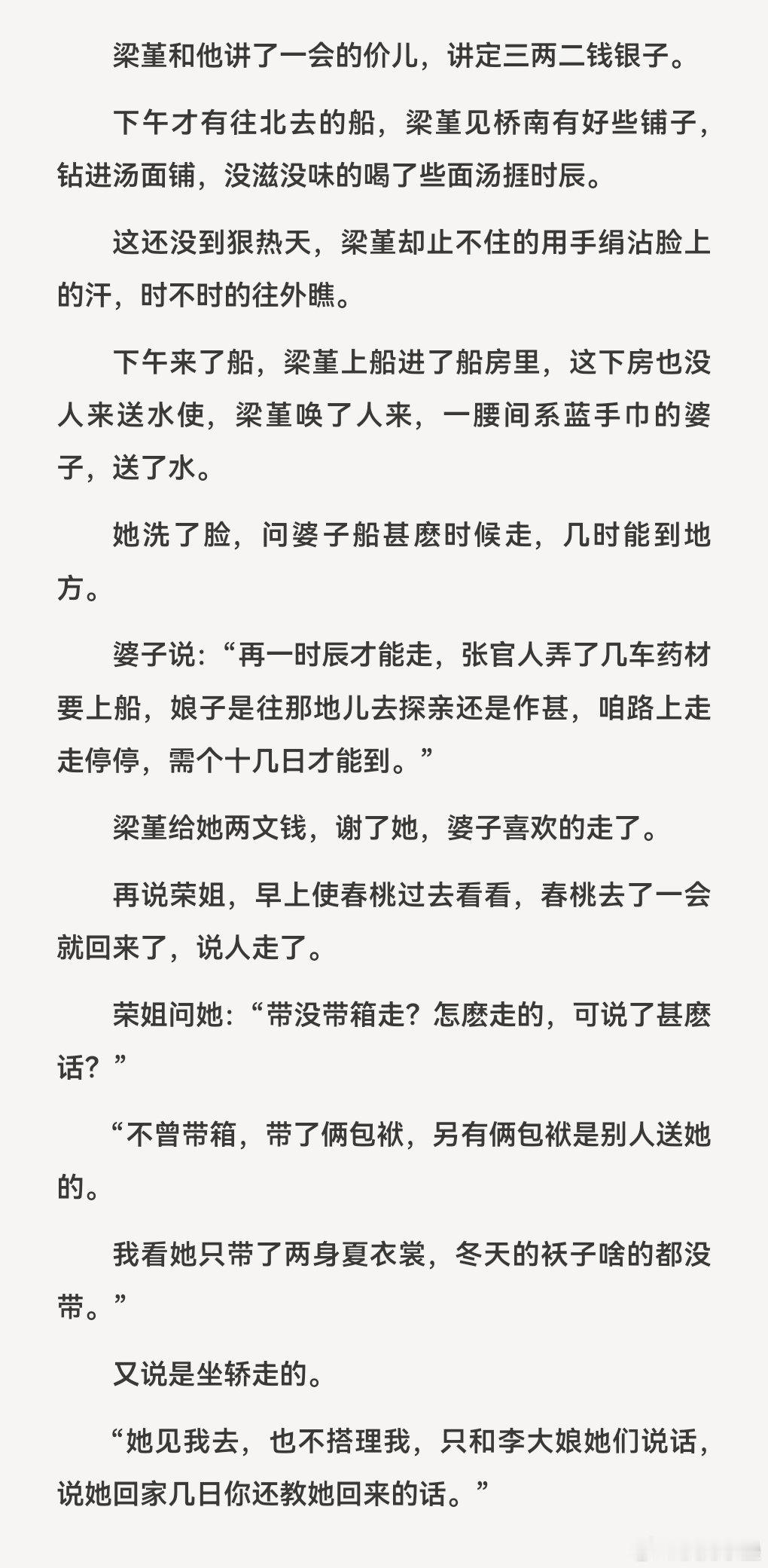 推文又去接着看了一些更太慢所以放下了一段时间的在北宋当陪房（5星（暂））