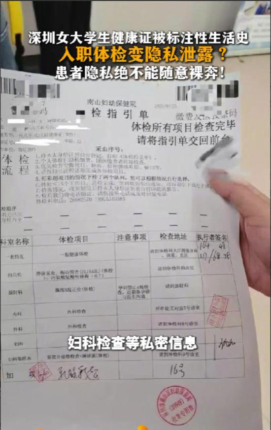 太离谱了！深圳女子办健康证，医院竟把”无性生活史、外阴正常、阴道通畅！”印在证件