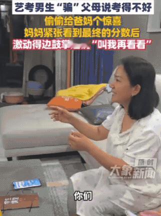 河南一男生查分后，一脸沮丧的告诉父母，自己考得不好，但是，父母却没有怪罪，反而一