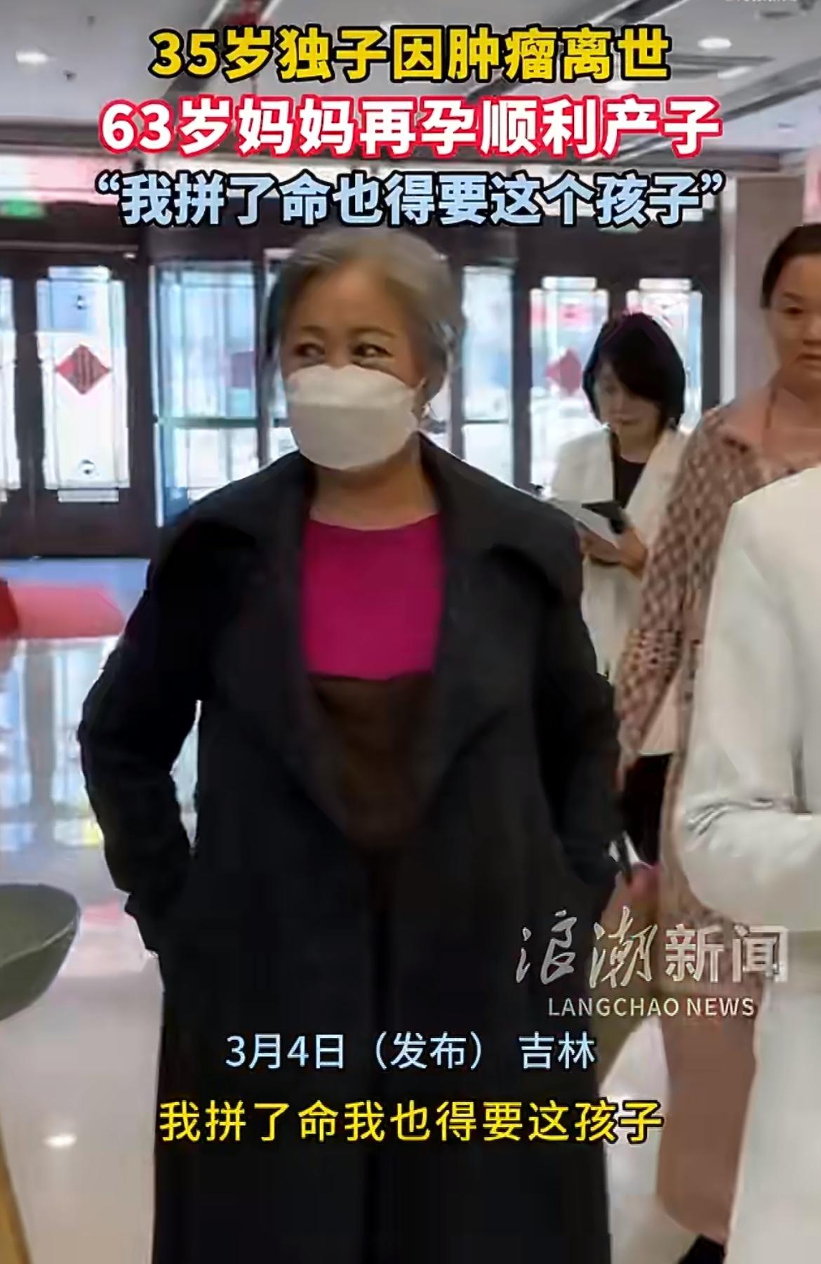 “63岁丧子一年后剖腹产女！”吉林这位失独妈妈的事火上热搜让网友吵翻了。有人心疼