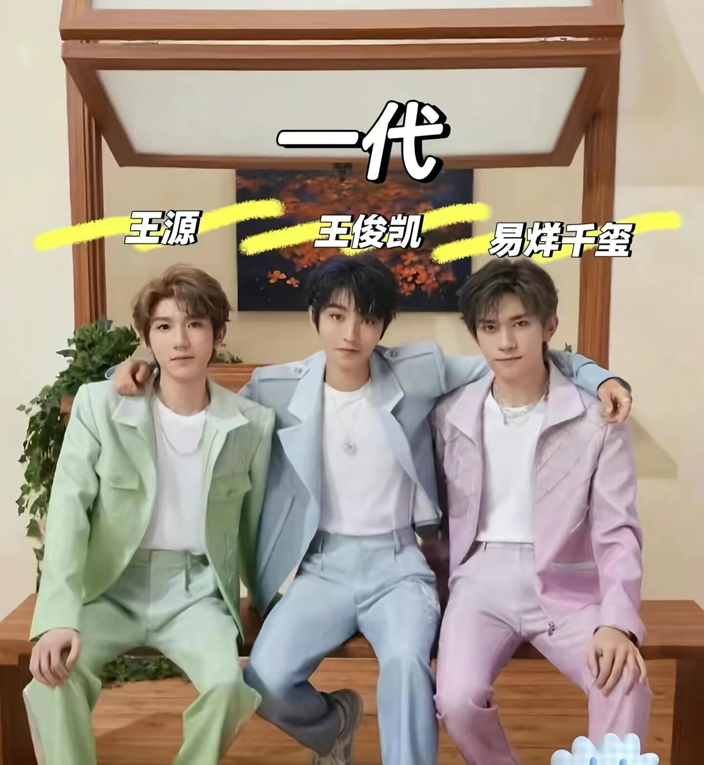 🌟【TF家族全世代图鉴】从一代到四代✨「一代经典封神篇」王源浅绿西装+王俊