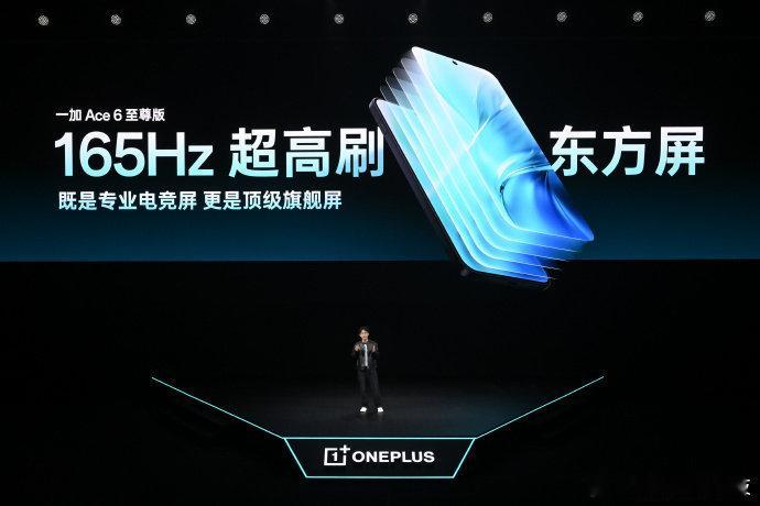 一加Ace6至尊版搭载1.5K165Hz高刷屏，加持DisplayP3显