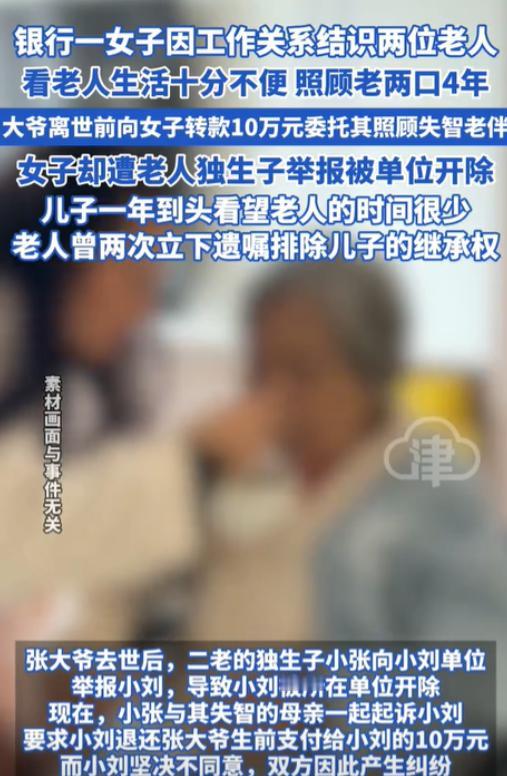 北京，一女子在银行工作期间，结识了一位老大爷。后来得知老大爷独自在家照顾失智的妻