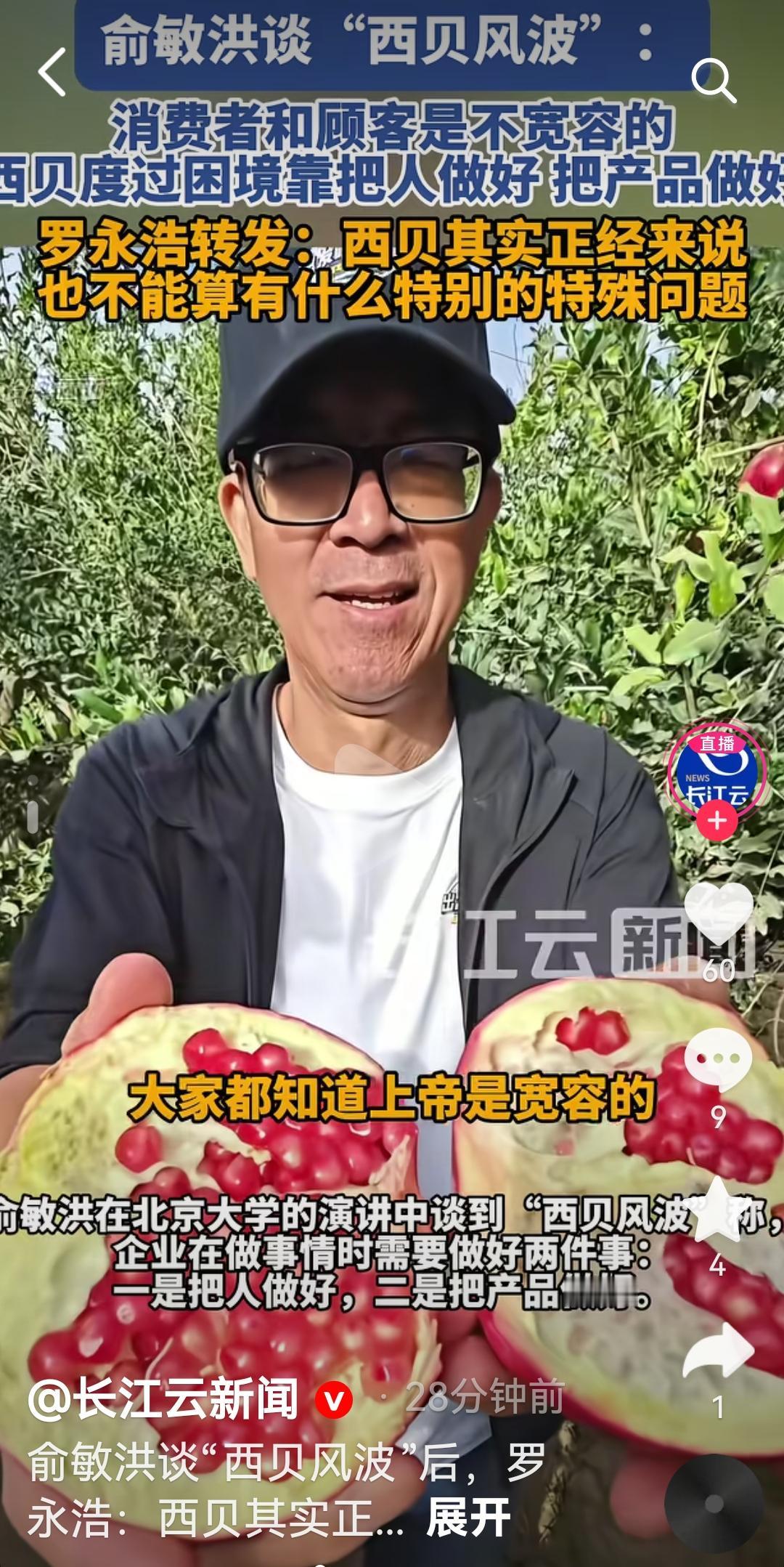 俞敏洪老师还是上热搜了近日俞敏洪老师在北京大学演讲时提到“西贝风波”说企业在